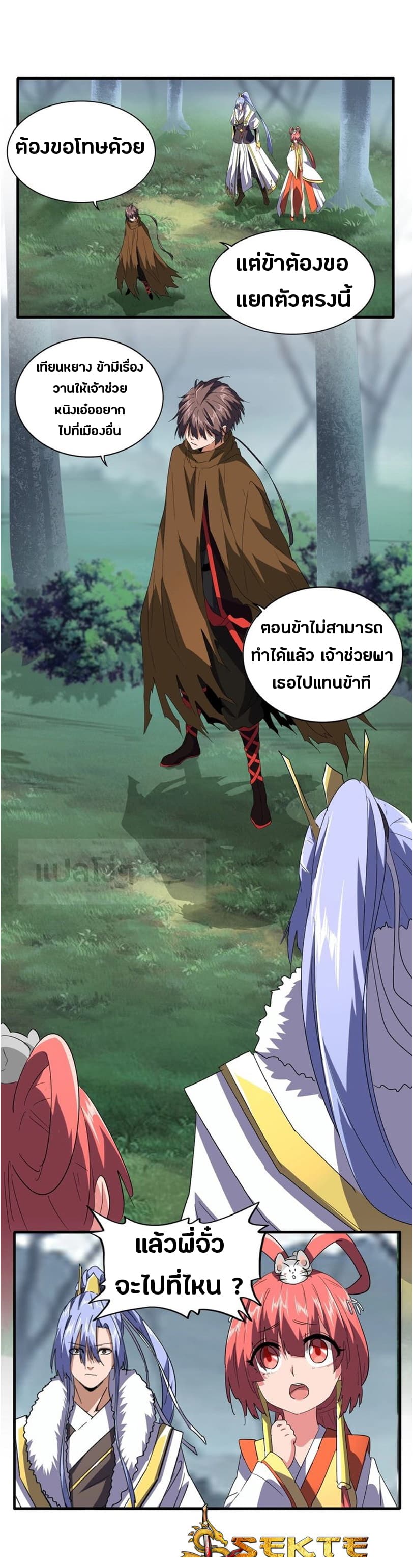 อ่าน Magic Emperor