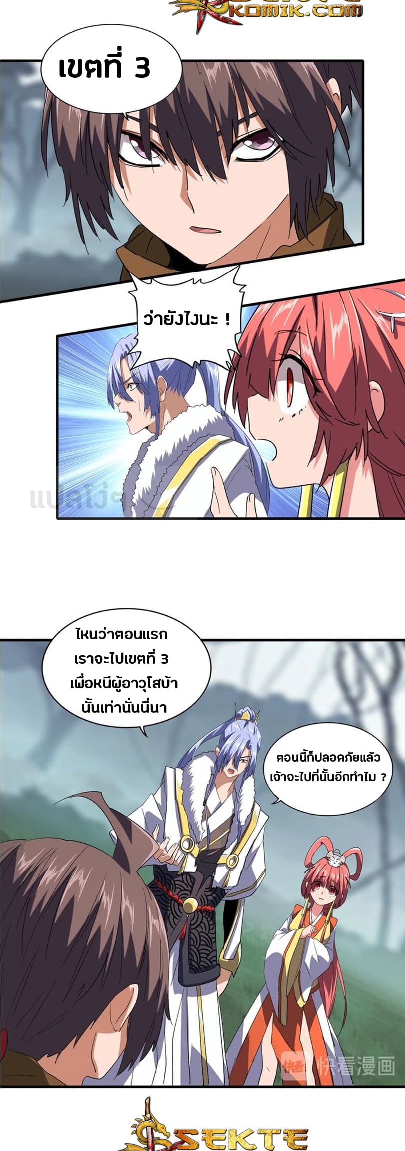 อ่าน Magic Emperor