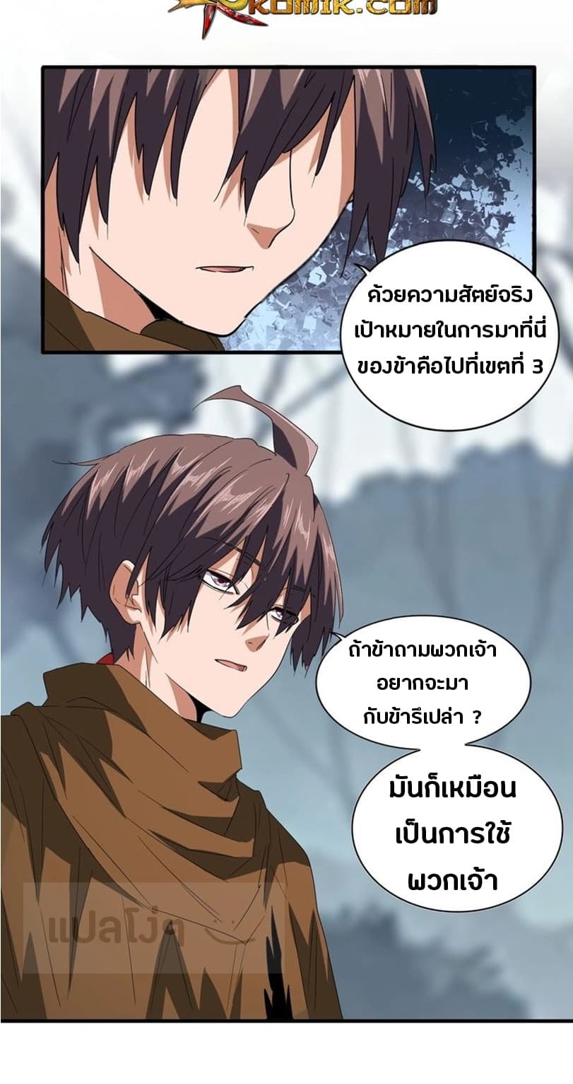 อ่าน Magic Emperor