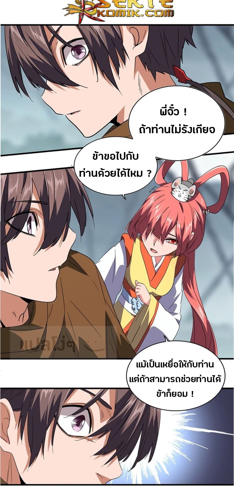 อ่าน Magic Emperor