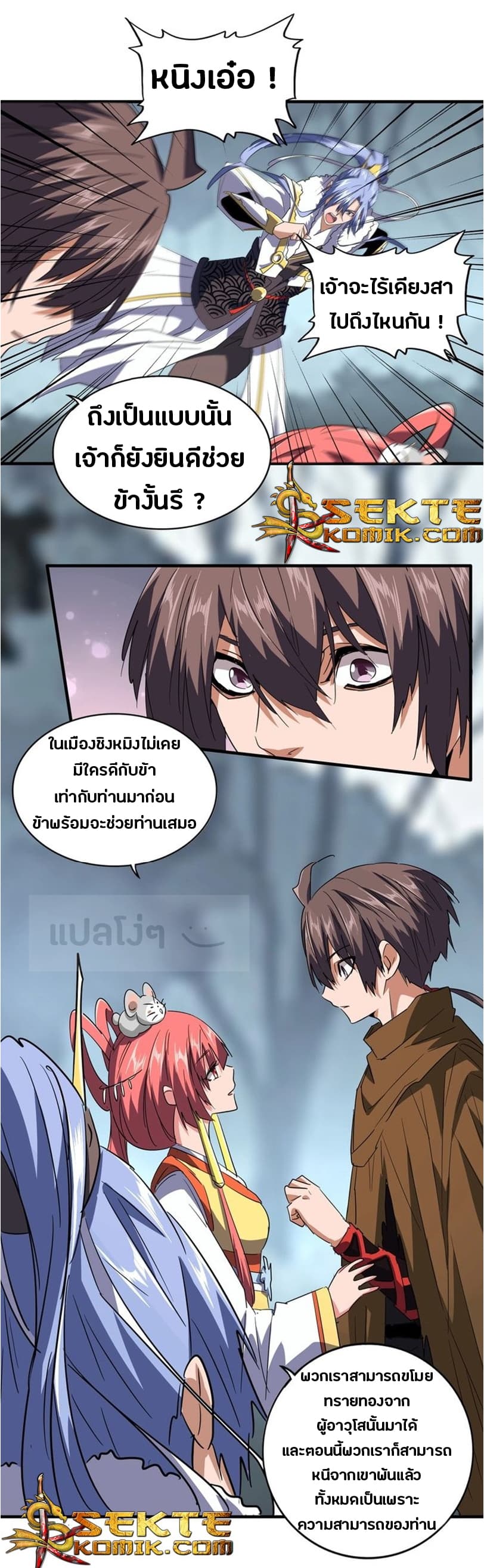 อ่าน Magic Emperor