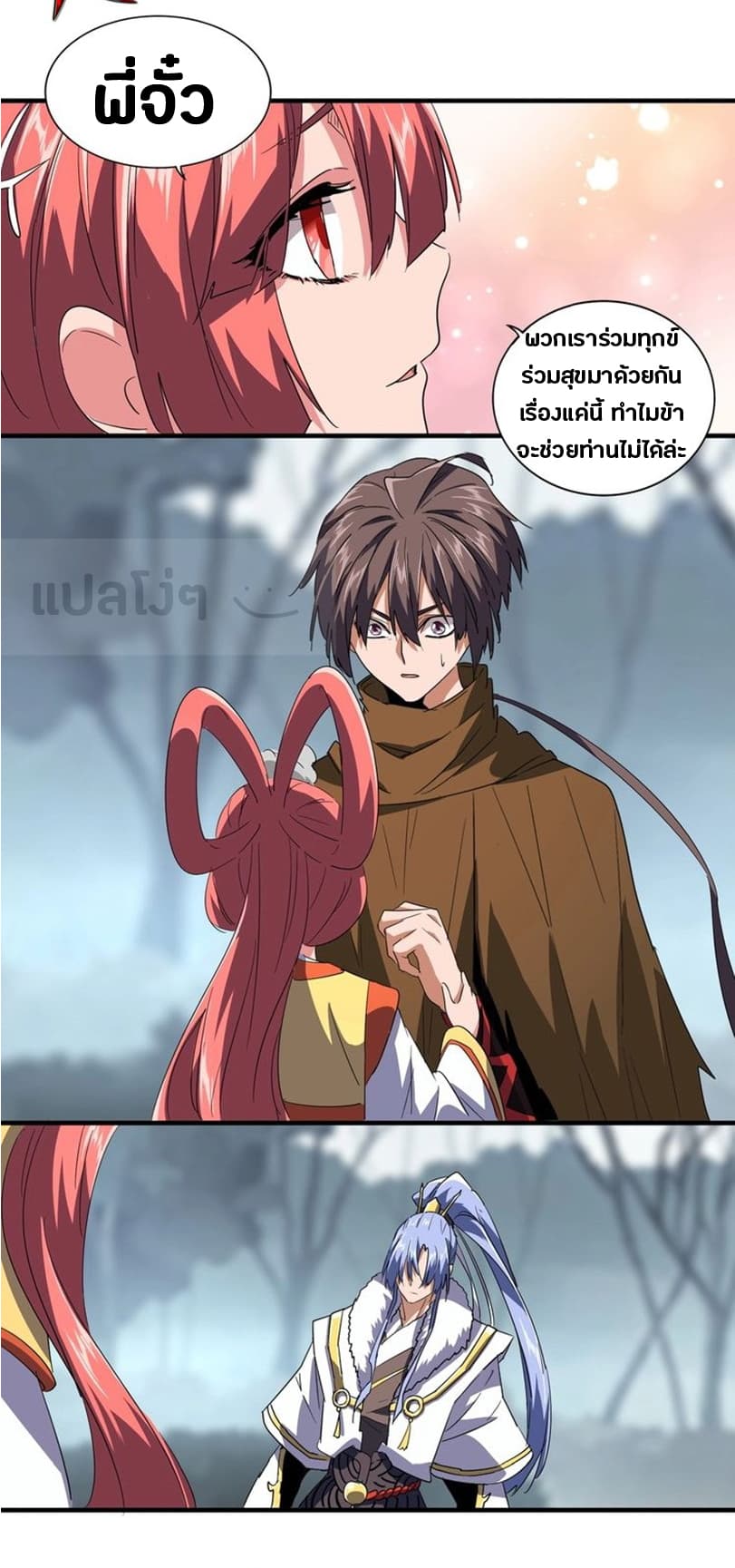 อ่าน Magic Emperor