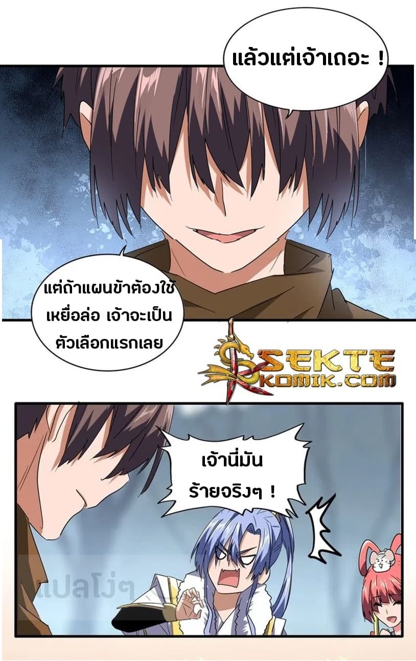อ่าน Magic Emperor