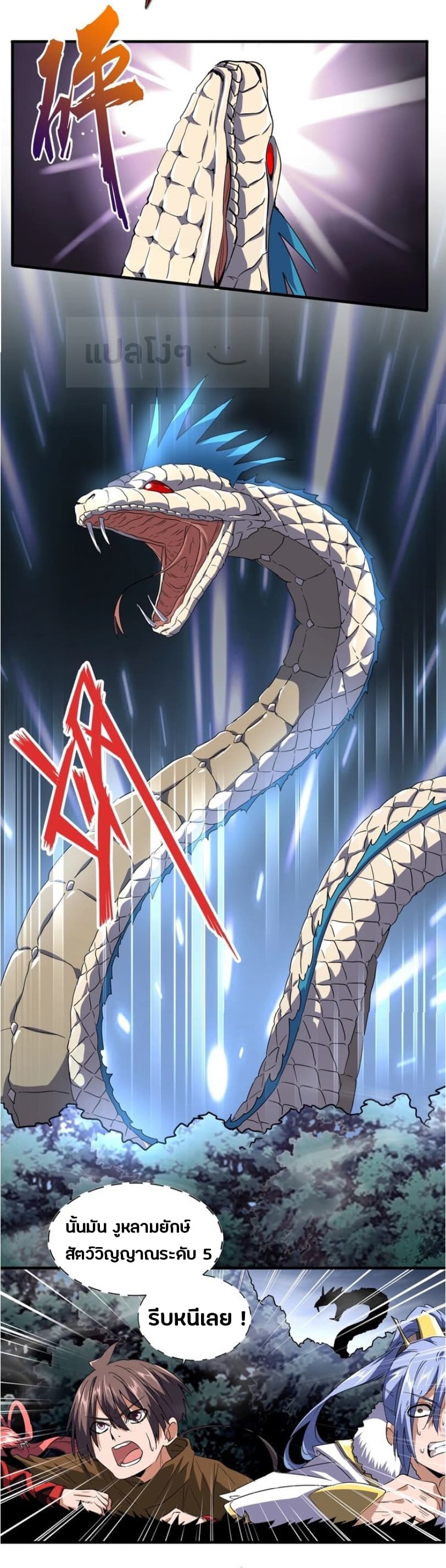 อ่าน Magic Emperor