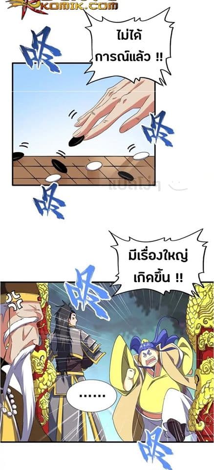 อ่าน Magic Emperor