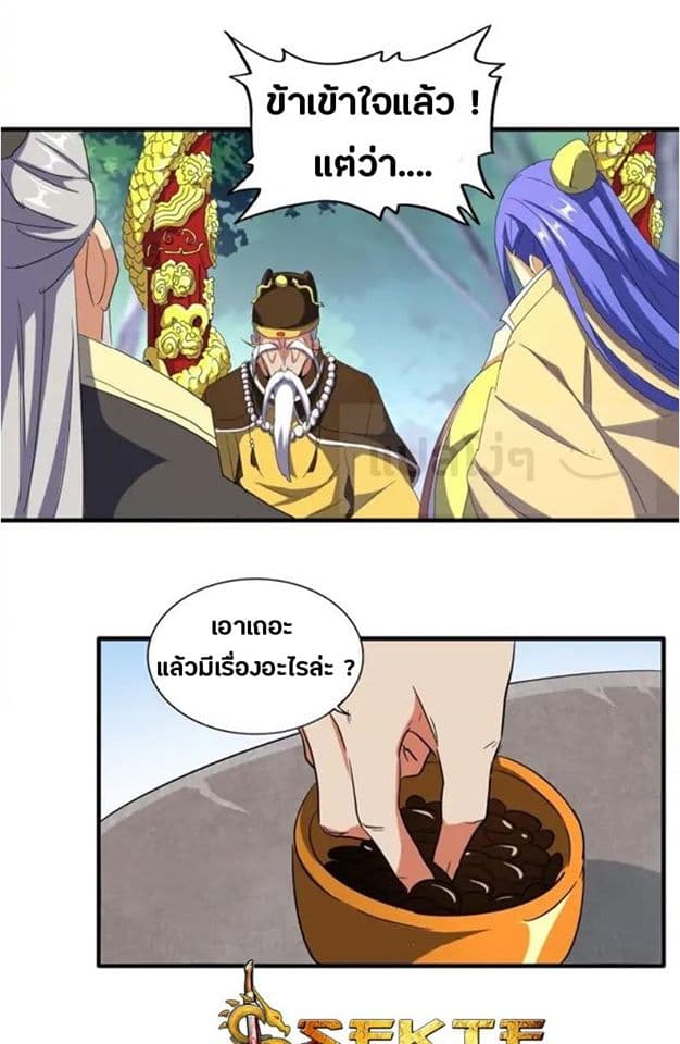 อ่าน Magic Emperor