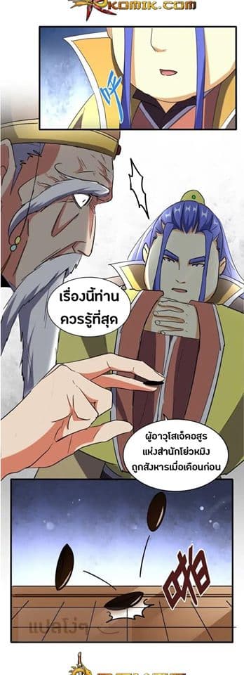 อ่าน Magic Emperor