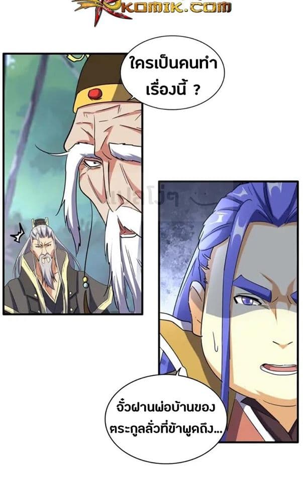 อ่าน Magic Emperor