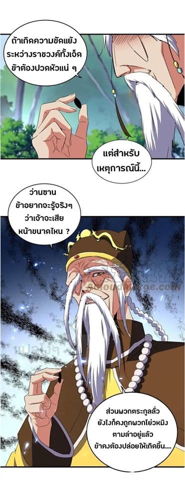 อ่าน Magic Emperor