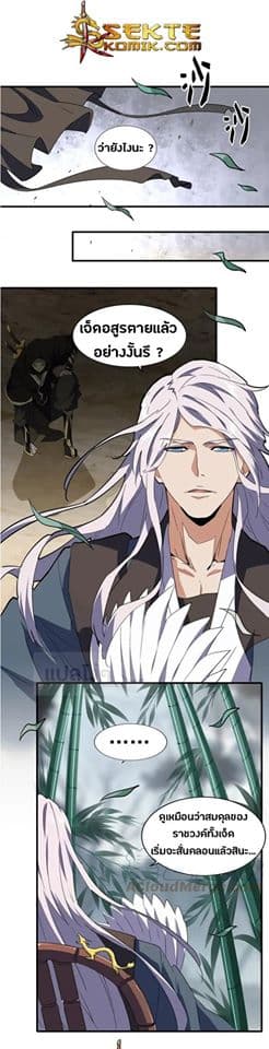 อ่าน Magic Emperor