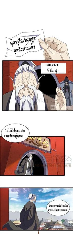 อ่าน Magic Emperor