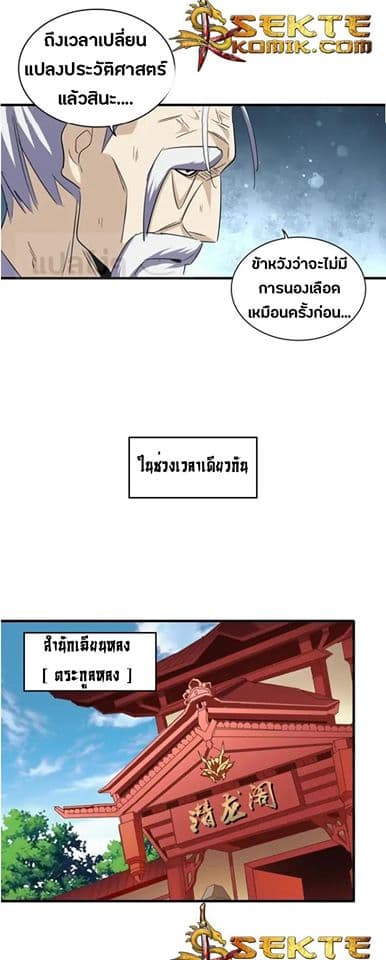 อ่าน Magic Emperor