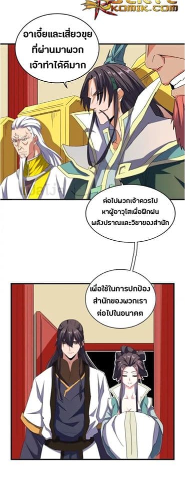 อ่าน Magic Emperor