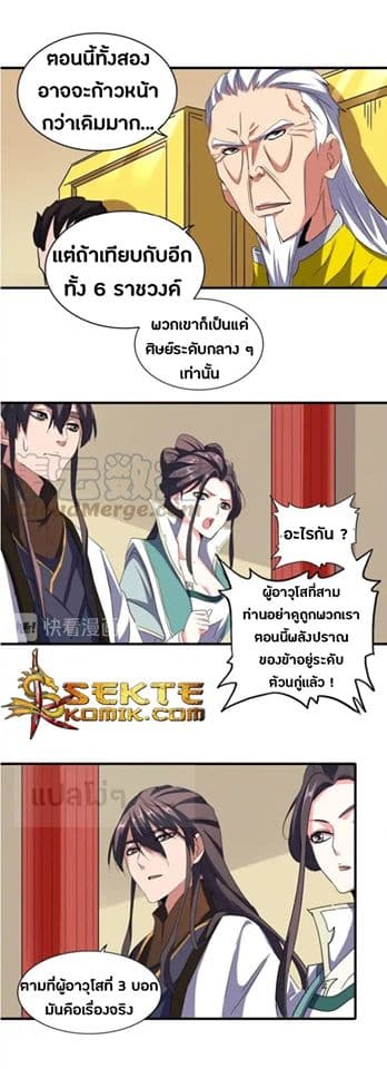 อ่าน Magic Emperor