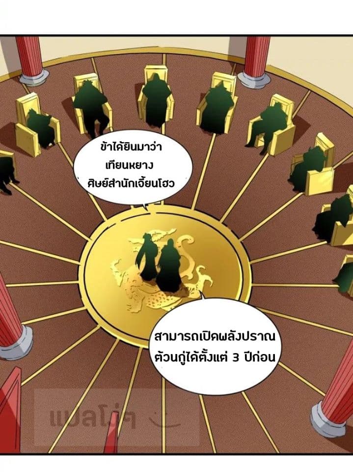 อ่าน Magic Emperor