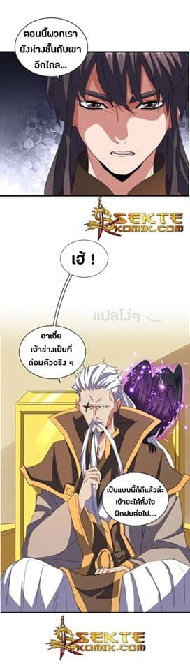 อ่าน Magic Emperor