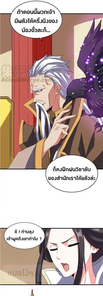 อ่าน Magic Emperor