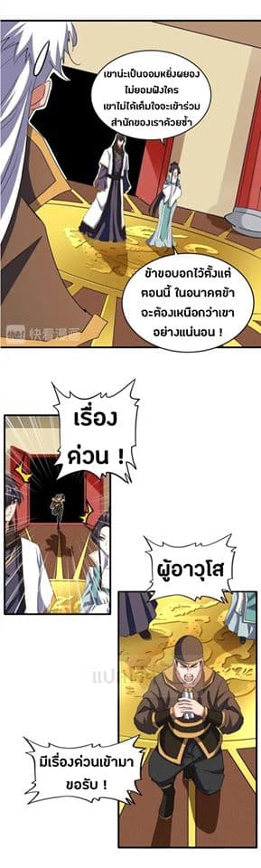อ่าน Magic Emperor