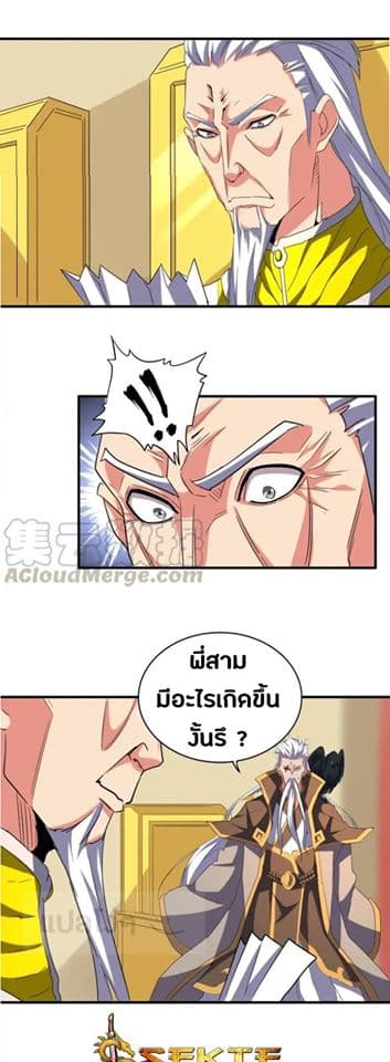 อ่าน Magic Emperor