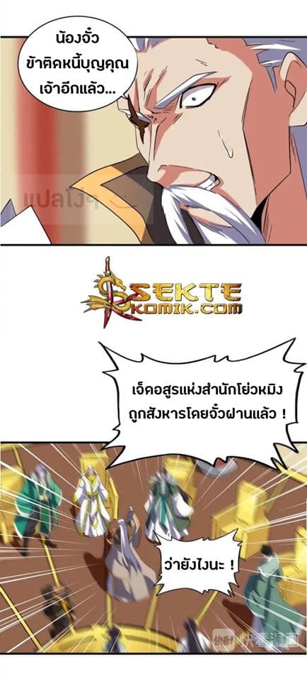 อ่าน Magic Emperor
