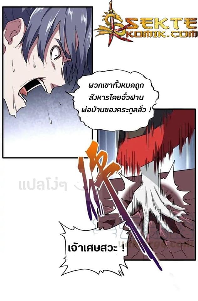 อ่าน Magic Emperor