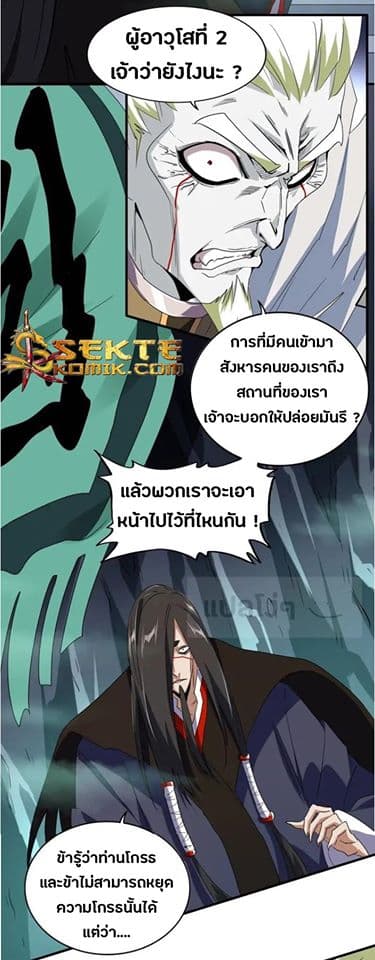 อ่าน Magic Emperor