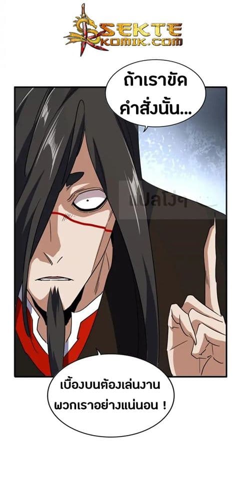 อ่าน Magic Emperor