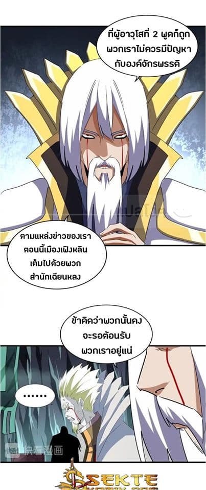 อ่าน Magic Emperor
