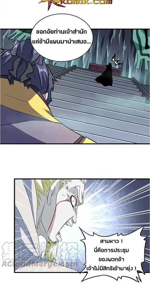 อ่าน Magic Emperor