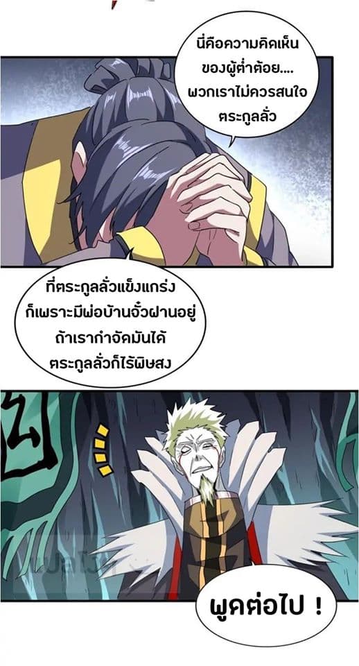 อ่าน Magic Emperor