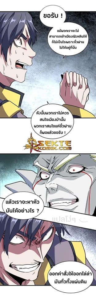 อ่าน Magic Emperor