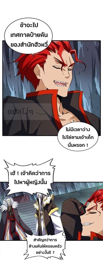 อ่าน Magic Emperor