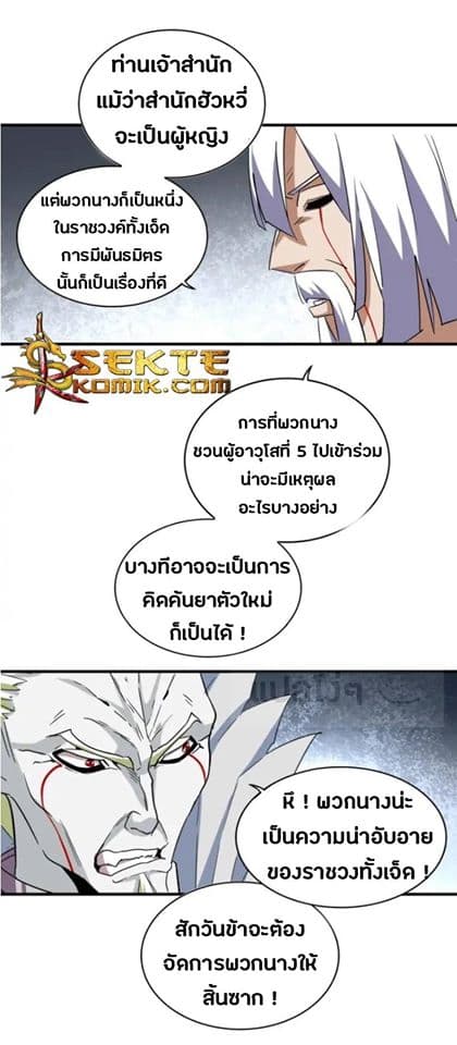 อ่าน Magic Emperor