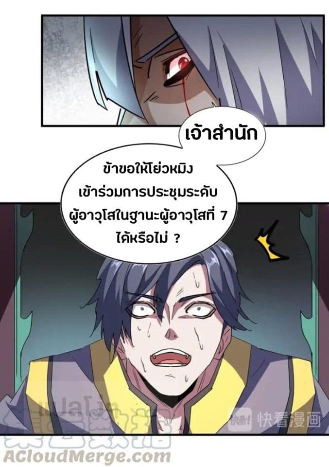 อ่าน Magic Emperor