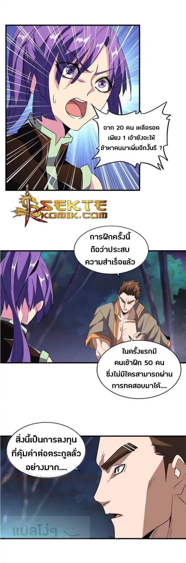 อ่าน Magic Emperor
