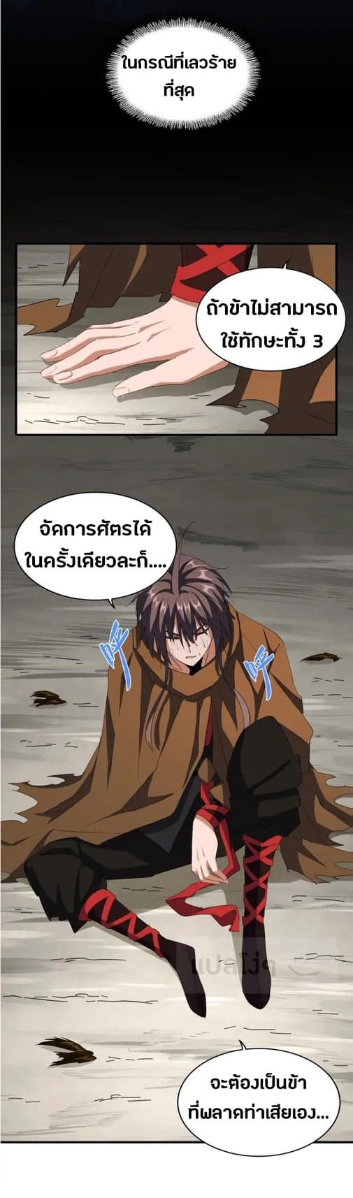 อ่าน Magic Emperor