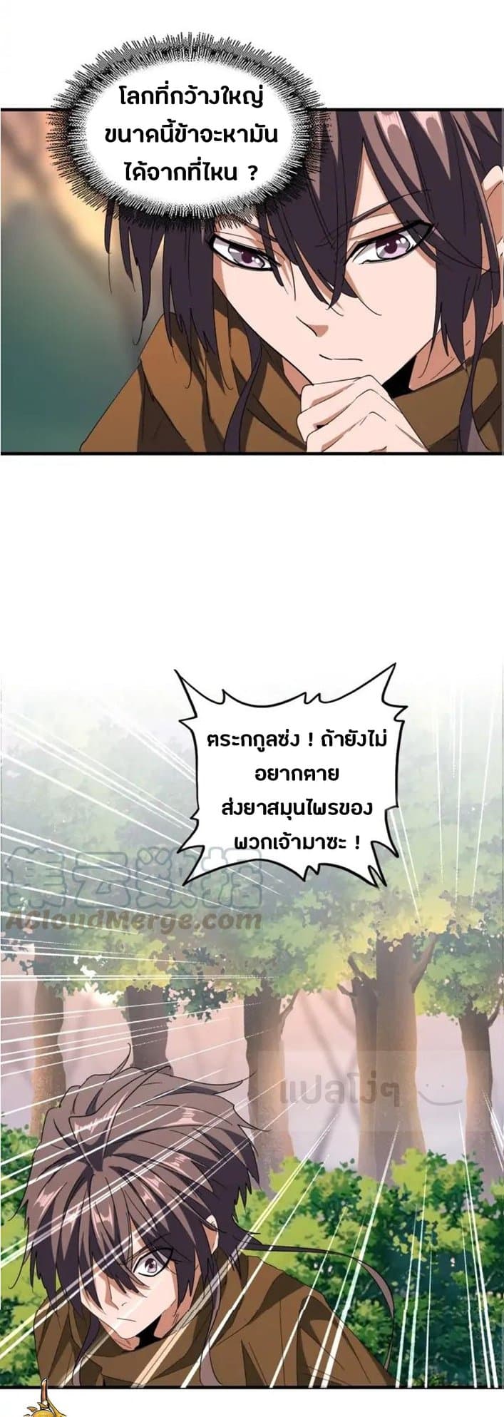 อ่าน Magic Emperor