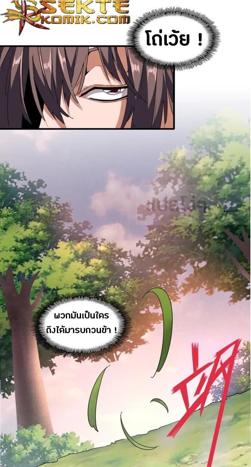อ่าน Magic Emperor