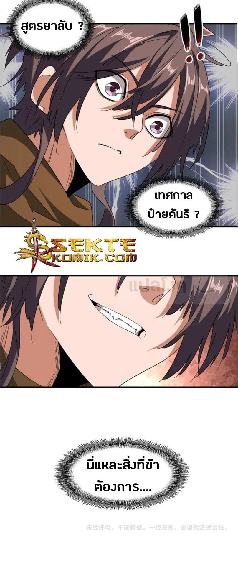 อ่าน Magic Emperor