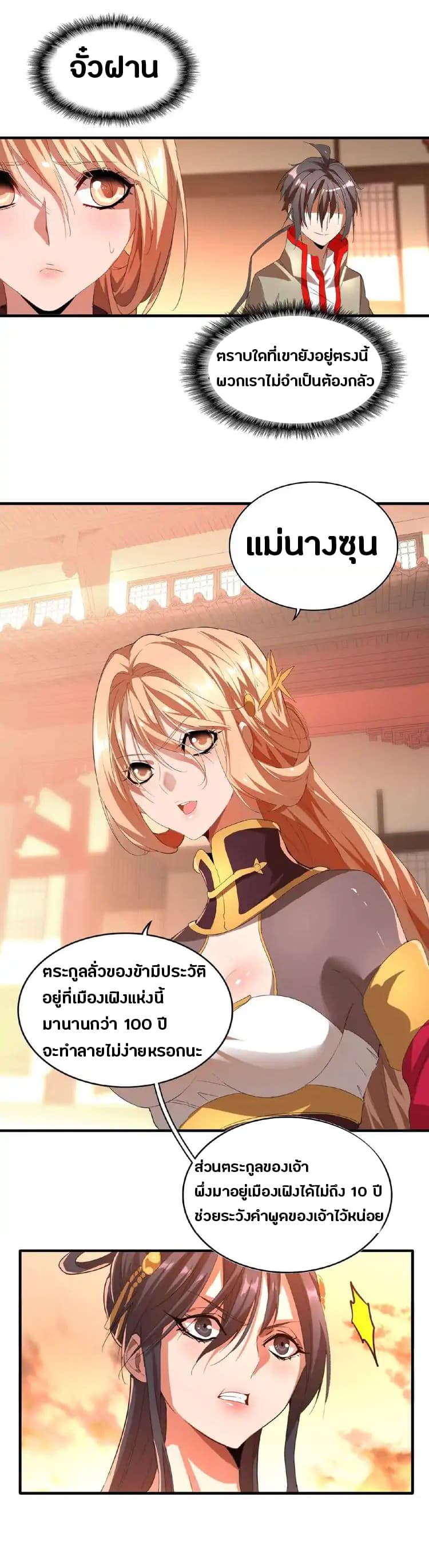 อ่าน Magic Emperor