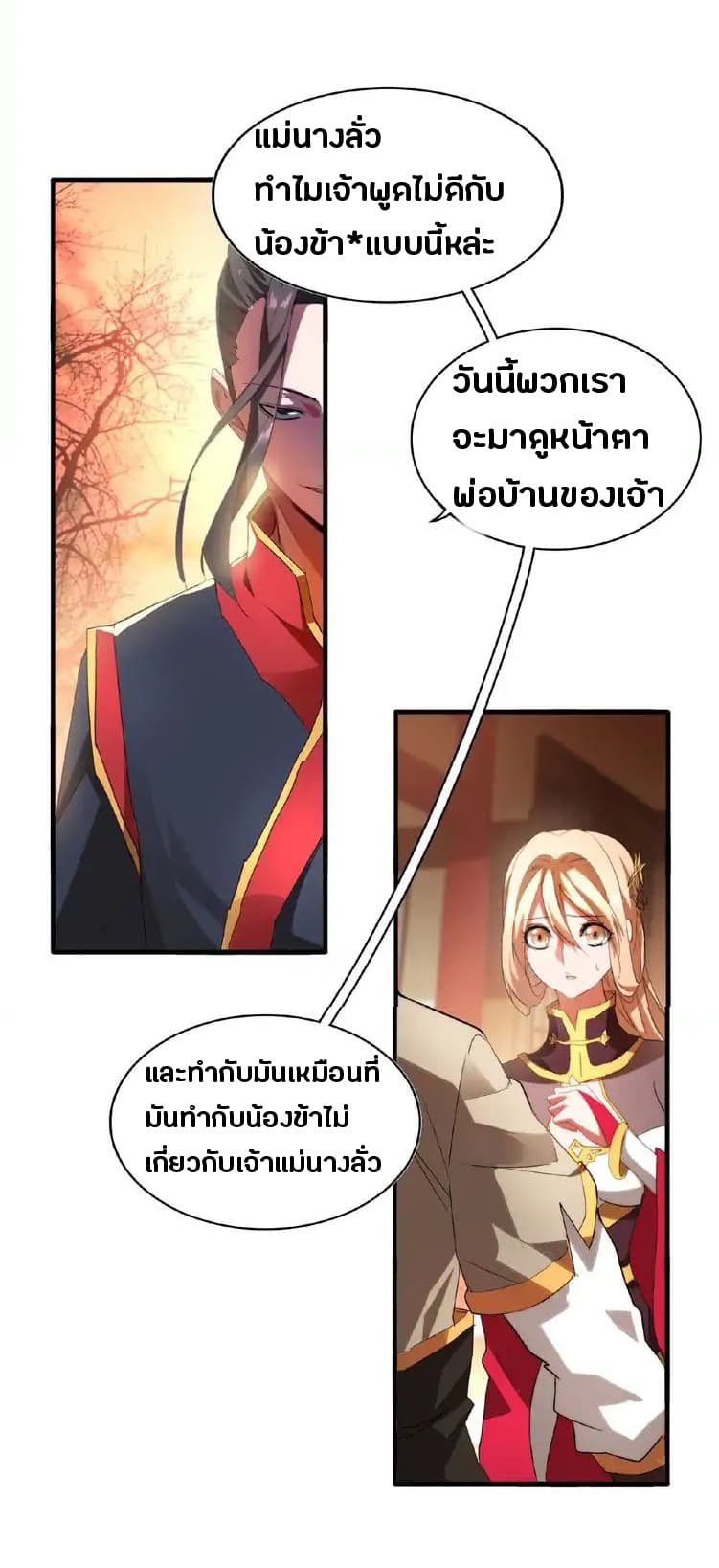 อ่าน Magic Emperor