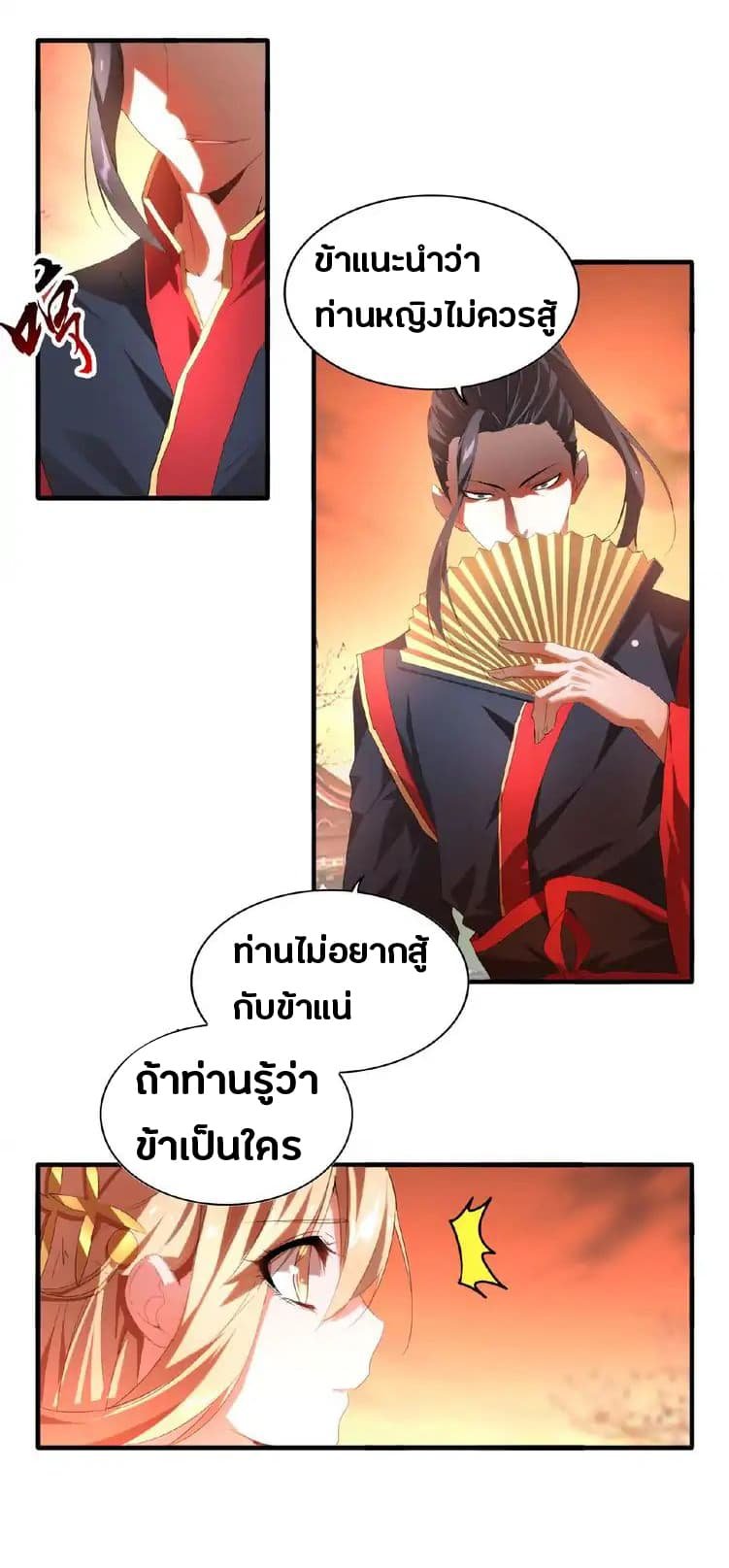 อ่าน Magic Emperor