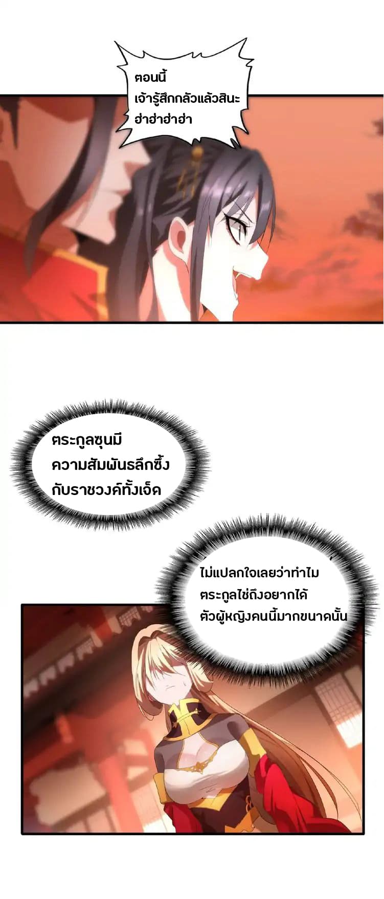 อ่าน Magic Emperor