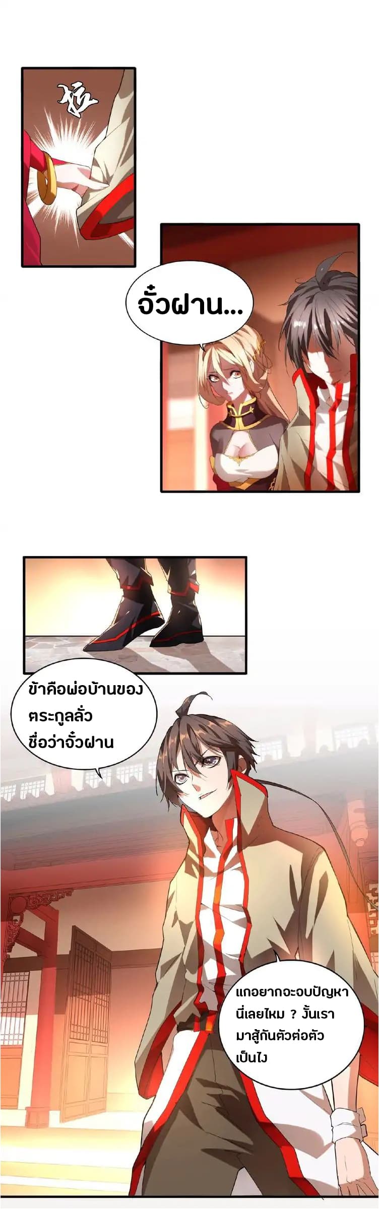 อ่าน Magic Emperor