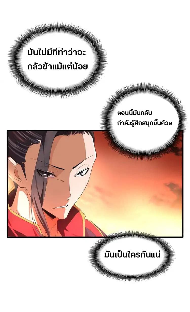 อ่าน Magic Emperor