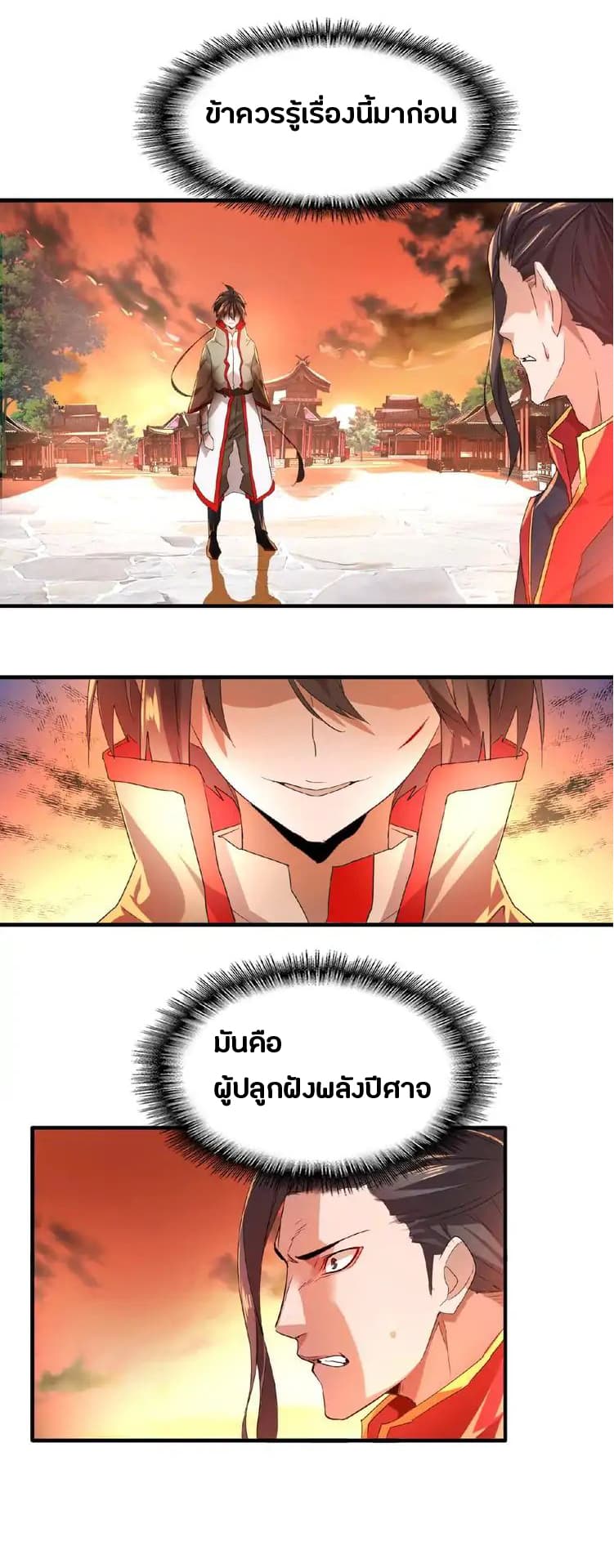 อ่าน Magic Emperor
