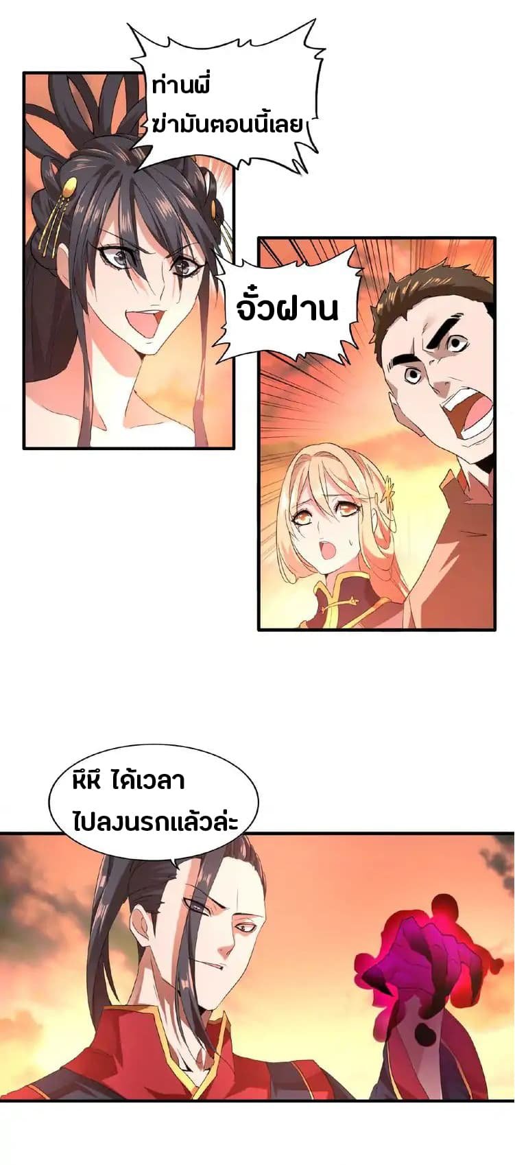 อ่าน Magic Emperor