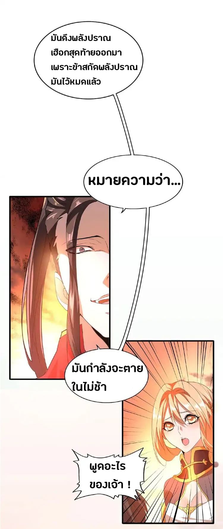 อ่าน Magic Emperor