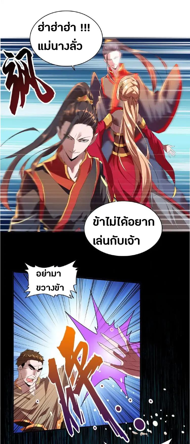 อ่าน Magic Emperor