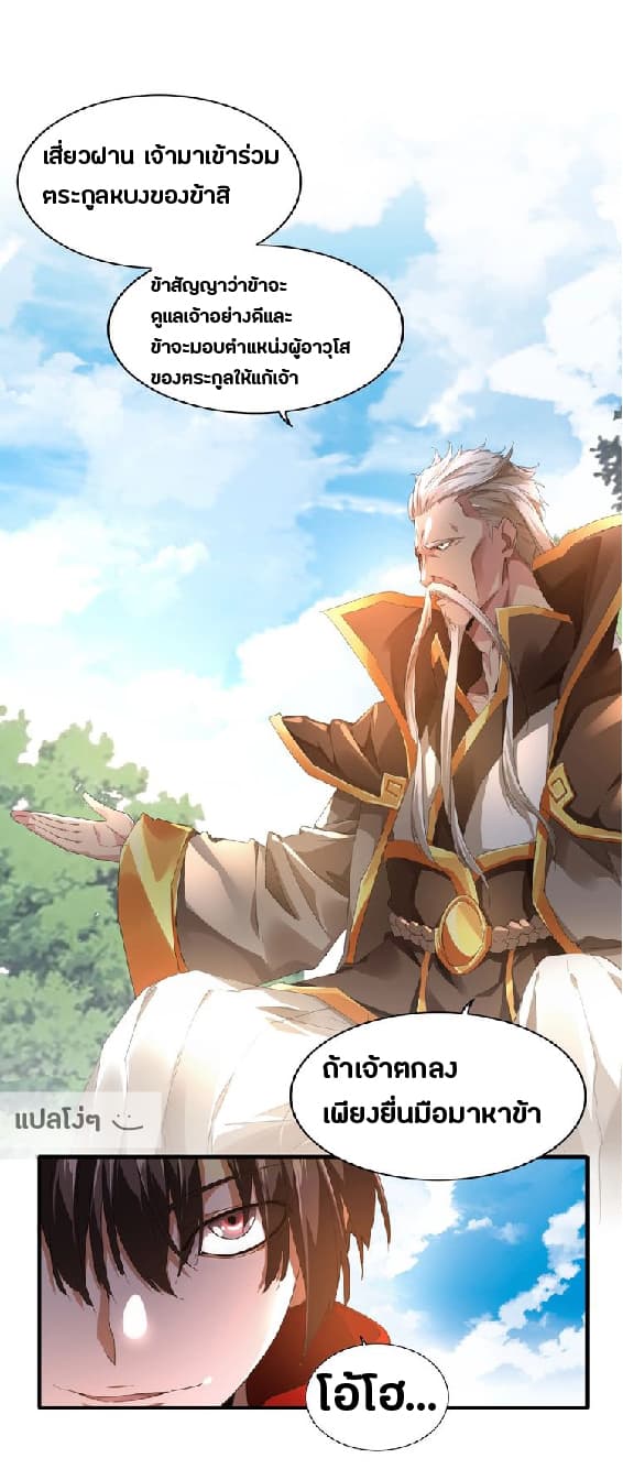 อ่าน Magic Emperor